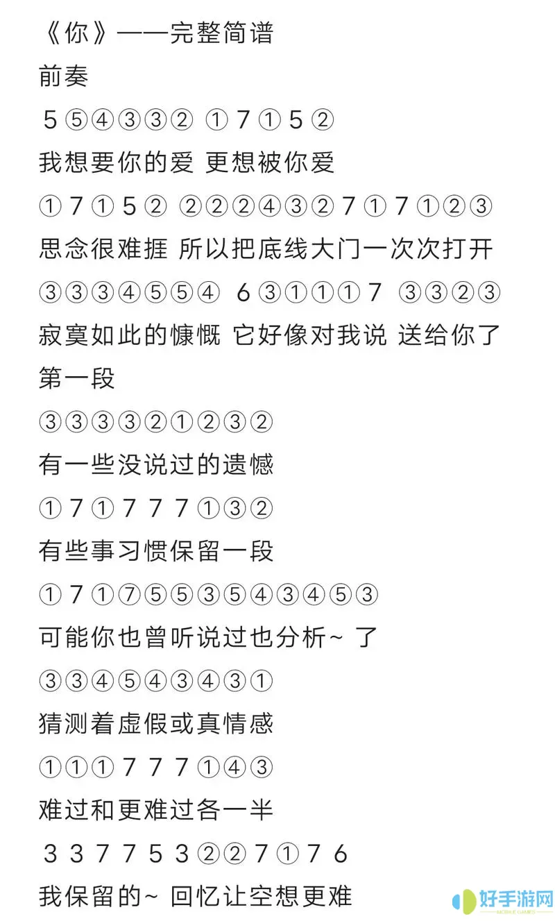 《光遇》关老师乐谱简介