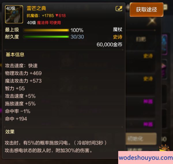 dnf手游魔法师史诗魔杖获取方法汇总 魔法师史诗魔杖属性与获取大全(图3)