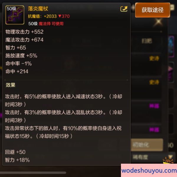 dnf手游魔法师史诗魔杖获取方法汇总 魔法师史诗魔杖属性与获取大全(图4)