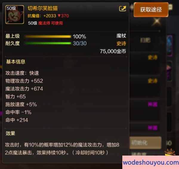 dnf手游魔法师史诗魔杖获取方法汇总 魔法师史诗魔杖属性与获取大全(图5)