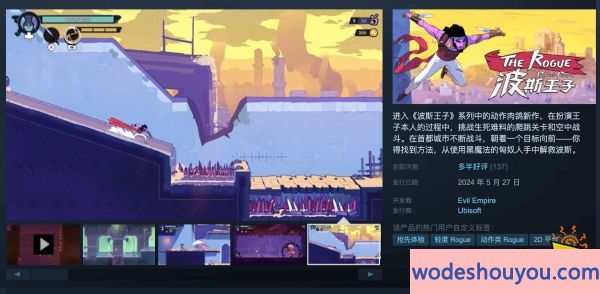 EA推出《波斯王子：Rogue》！Steam获多数好评，玩家大呼过瘾(图1)