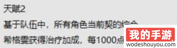 《原神》新角色深度解析：希格雯的天赋技能及效果全面介绍(图6)