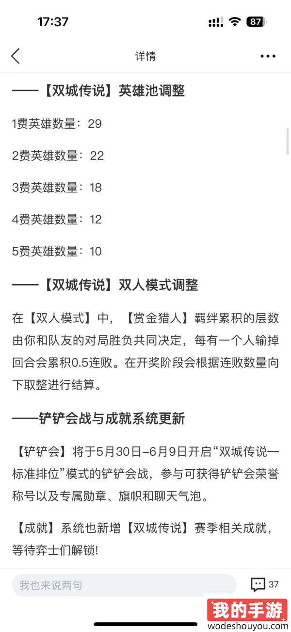 金铲铲之战S6返场活动截止日期：了解S6返场活动的结束时间(图3)