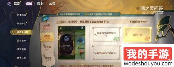 金铲铲之战画之灵问答活动完全指南：揭秘机制篇答案全攻略！(图3)