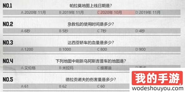 绝地求生知识竞赛完整攻略：重返故地答题活动答案全解析！(图3)