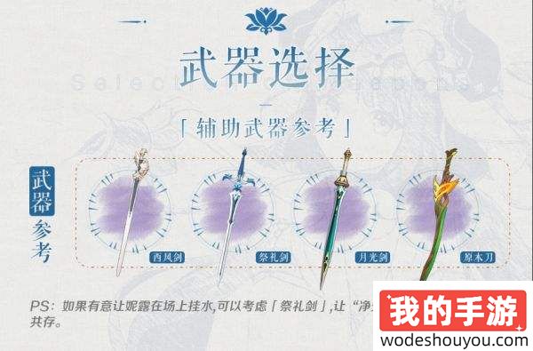 原神妮露武器选什么好 妮露武器选择推荐(图5)