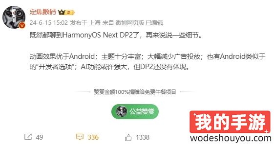 曝HarmonyOS NEXT首个公测Beta版已封包：支持Mate 60、Pura 70系列(图3)