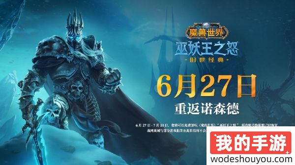 魔兽世界国服将于6月27日重启！技术测试即将结束