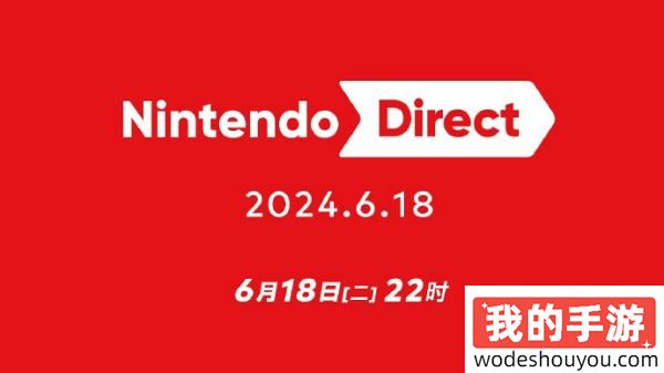 不会提及新机！任天堂直面会将于今晚举行：等Switch2的可