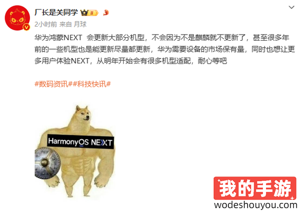 华为HarmonyOS NEXT要给老手机升级了！明年大波适配来袭(图3)