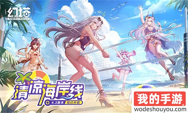 海岸清风起 《幻塔》4.2全新版本7月11日开启