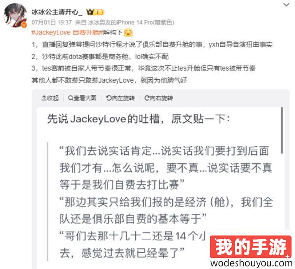 Jackeylove机票吐槽遭scboy锐评：亚运会别人都是