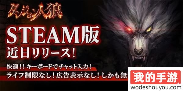 又一款免费狼人杀游戏登陆Steam！《迷宫人狼》7月13日推