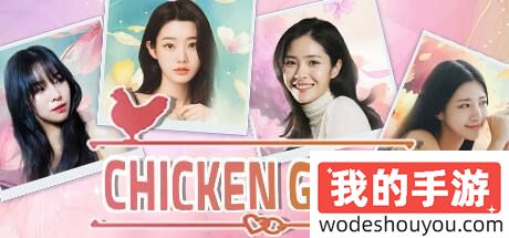 和国产比你觉得如何？韩国真人互动影游《Chicken Gam