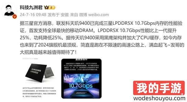 天玑9400支持全球最快10.7Gbps LPDDR5X内存，游戏性能更稳了