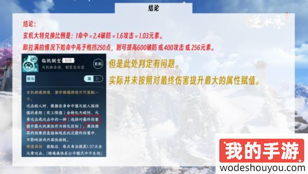 逆水寒手游玄机大特质解析 玄机大特质实际效果