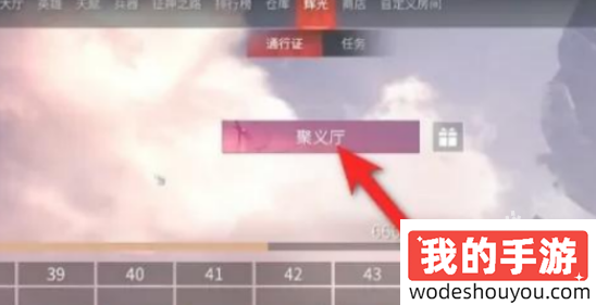 永劫无间手游聚义厅怎么退出