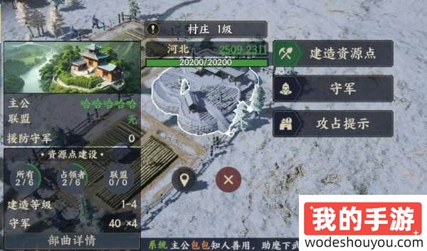 三国战地无疆村庄系统玩法攻略