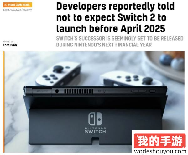 就不能搞快点吗！多位开发者表示Switch2不会在明年4月前发售！