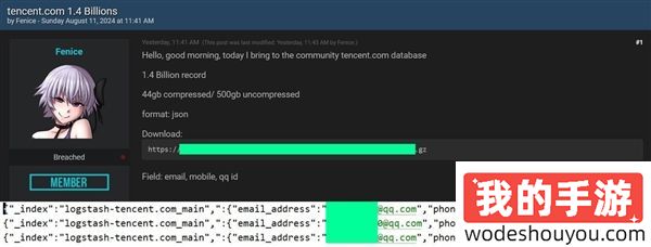 还是用微信吧！黑客Fenice声称掌握14亿QQ账号信息！