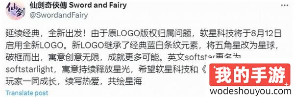 由于版权归属问题 《仙剑奇侠传》开发商LOGO变更