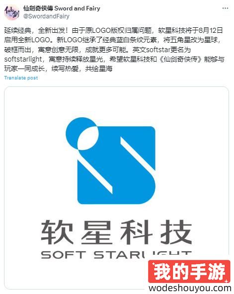 LOGO版权到期被收回，《仙剑奇侠传》开发商更换全新LOGO