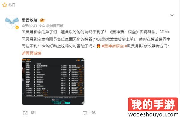 快去请风灵月影老祖！《黑神话》风灵月影修改器上线：太快了吧！