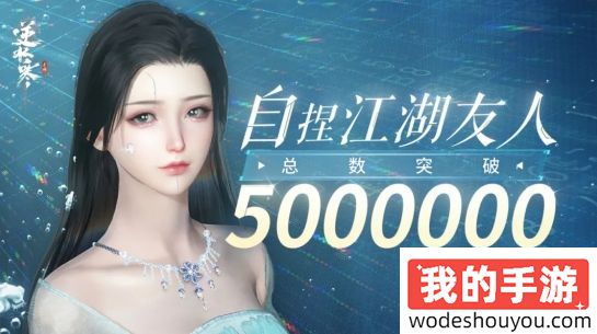 网易《逆水寒手游》玩家自创AI NPC突破500万个