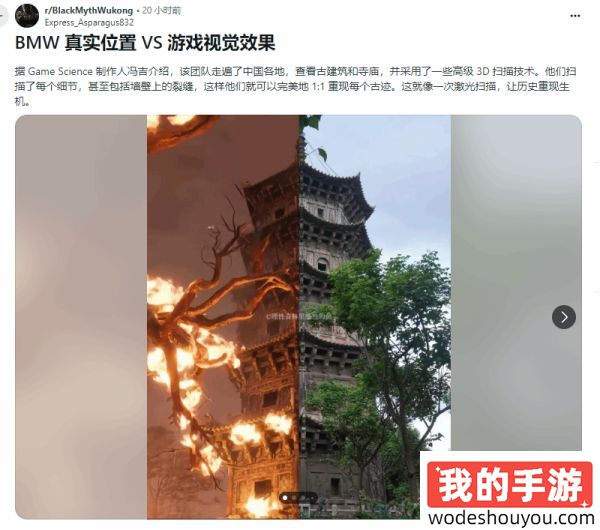 你能分清现实和虚拟吗？《黑神话：悟空》实景对比看呆外国网友！