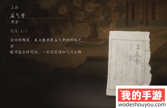 黑神话悟空益气膏丹方是什么