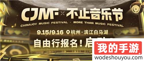 CJMF·不止音乐节自由行攻略来袭！