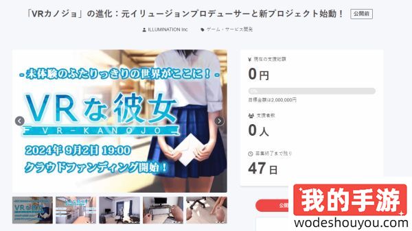 你的二次元老婆需要钱！I社新《VR女友》游戏开启众筹！