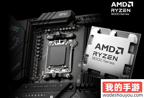 性能大涨13%！AMD锐龙9000正式解锁105W模式！