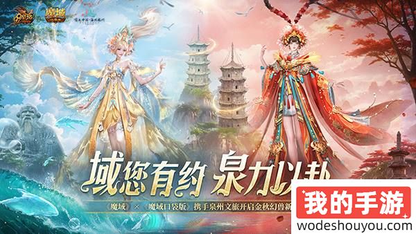 霓裳羽衣踏浪来，《魔域》携手泉州文旅打造中国版“海的女儿”