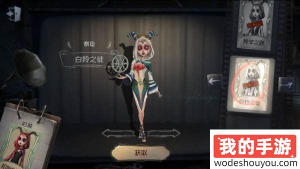 《第五人格》祭司皮肤白羚之徙获取方式介绍