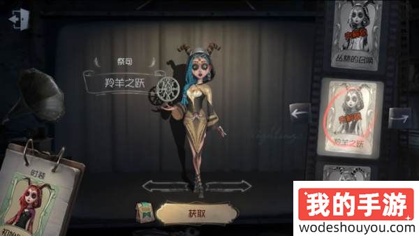 《第五人格》祭司皮肤羚羊之跃获取方式介绍