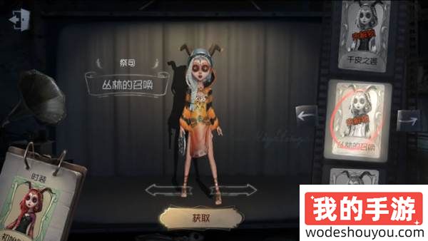 《第五人格》祭司皮肤丛林的召唤获取方式介绍