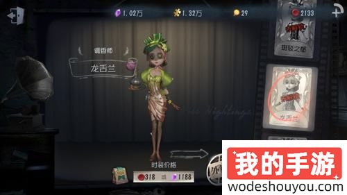 《第五人格》调香师皮肤龙舌兰获取方式介绍