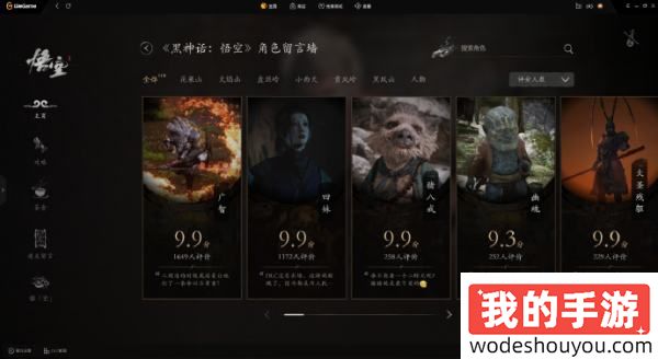 美到玩家心巴上，《黑神话》WeGame评分四妹9.9：踏平天庭，救回四妹！