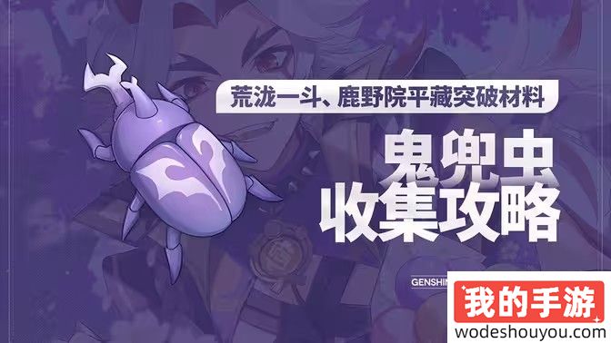 原神5.0鬼兜虫采集路线 2024鬼兜虫在哪里采集