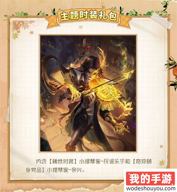 《第五人格》第三十五赛季主题时装皮肤礼包一览