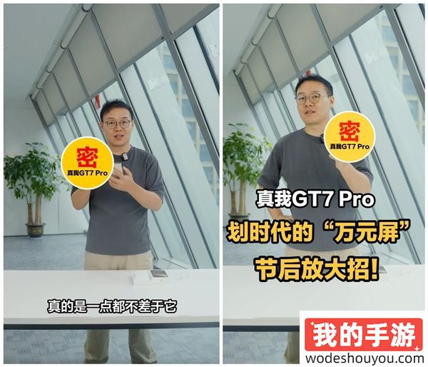 比iPhone 16 Pro Max更强！真我GT7 Pro预热：定制万元屏！