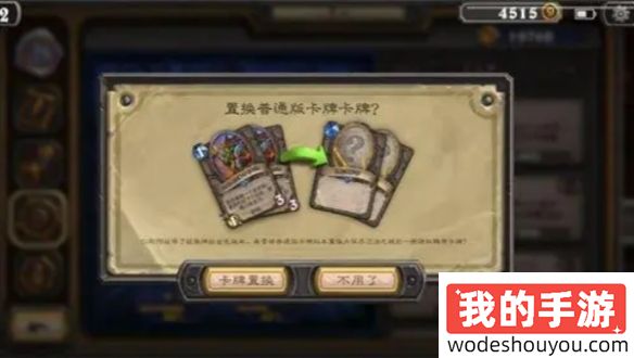 炉石传说卡牌置换触发方法