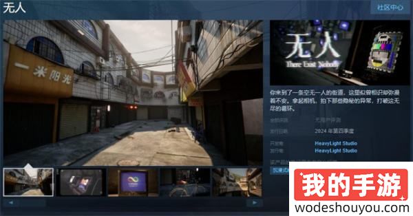 找茬类异常恐怖游戏《无人》Steam页面今日上线，预计2024年第四季度发售