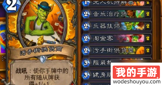 炉石传说污手骑怎么玩(图4) 炉石传说污手骑怎么玩(图4)