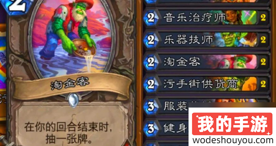 炉石传说污手骑怎么玩(图6) 炉石传说污手骑怎么玩(图6)
