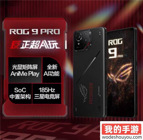 ROG 9系列正式开售 到手4999元起享三重争先福利