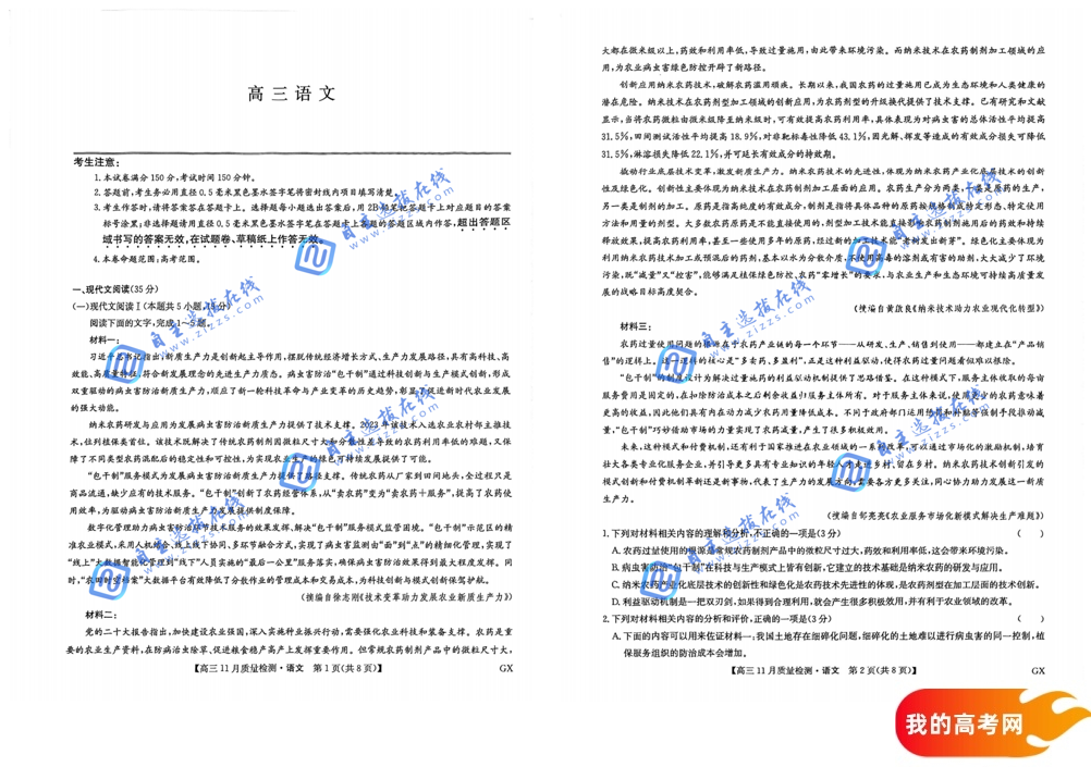 九师联盟2025届高三11月联考真题试卷及答案解析（9科全）