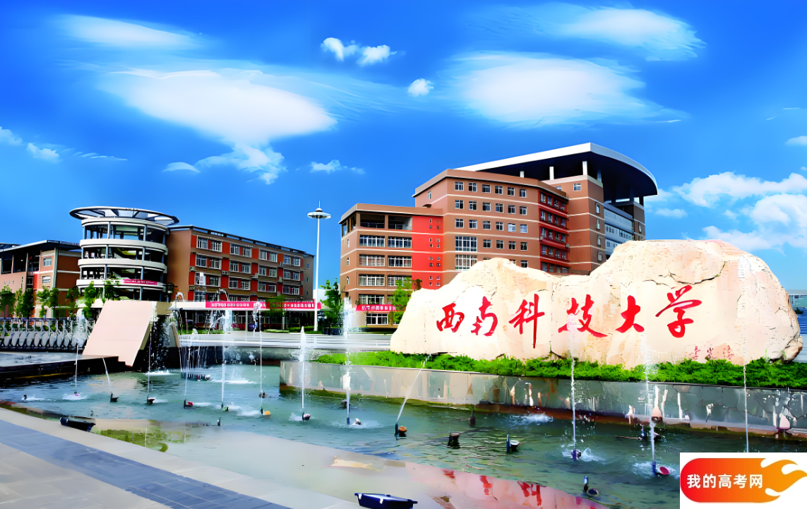 四川公办二本大学排名及分数线大揭秘,志愿填报必备!