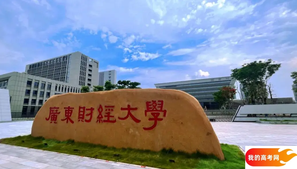广东公办二本大学排名及分数线(2025年高考参考)